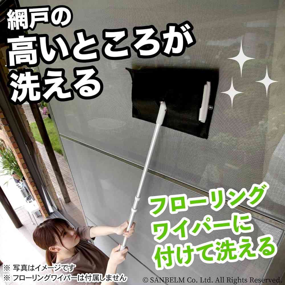 サンベルム 高いところ用網戸洗いタワシ