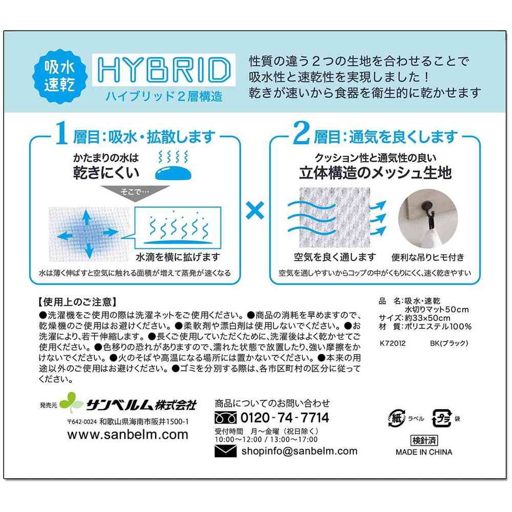 サンベルム 吸水・速乾水切りマット 50cm