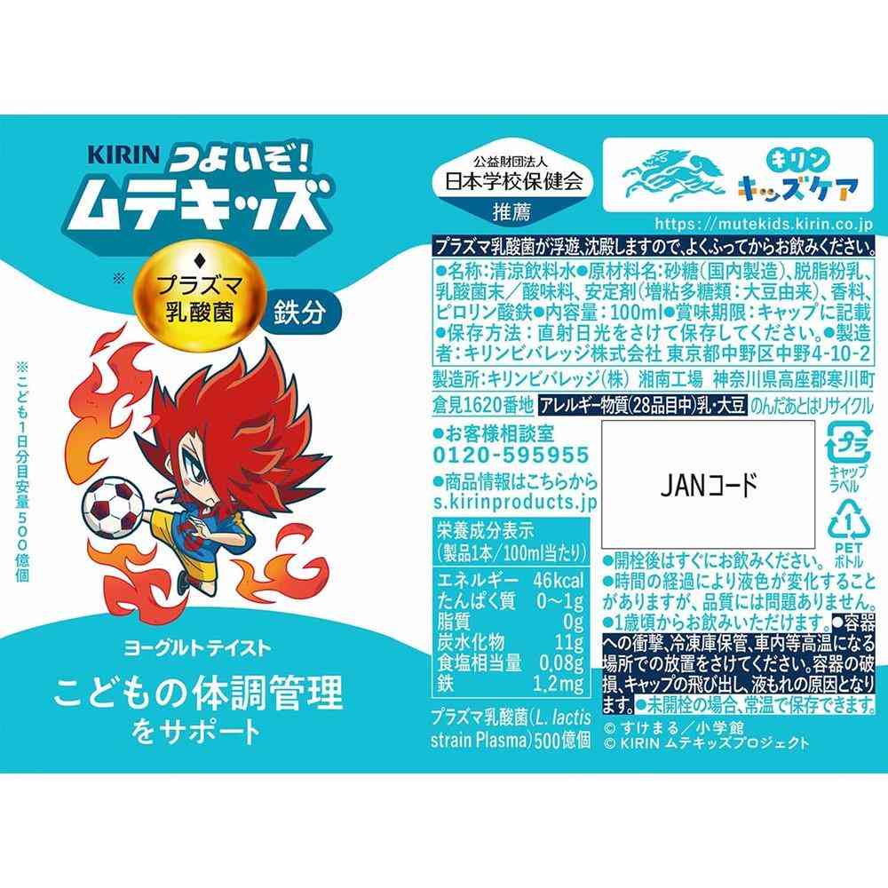 ◆キリン つよいぞ!ムテキッズ 100ml