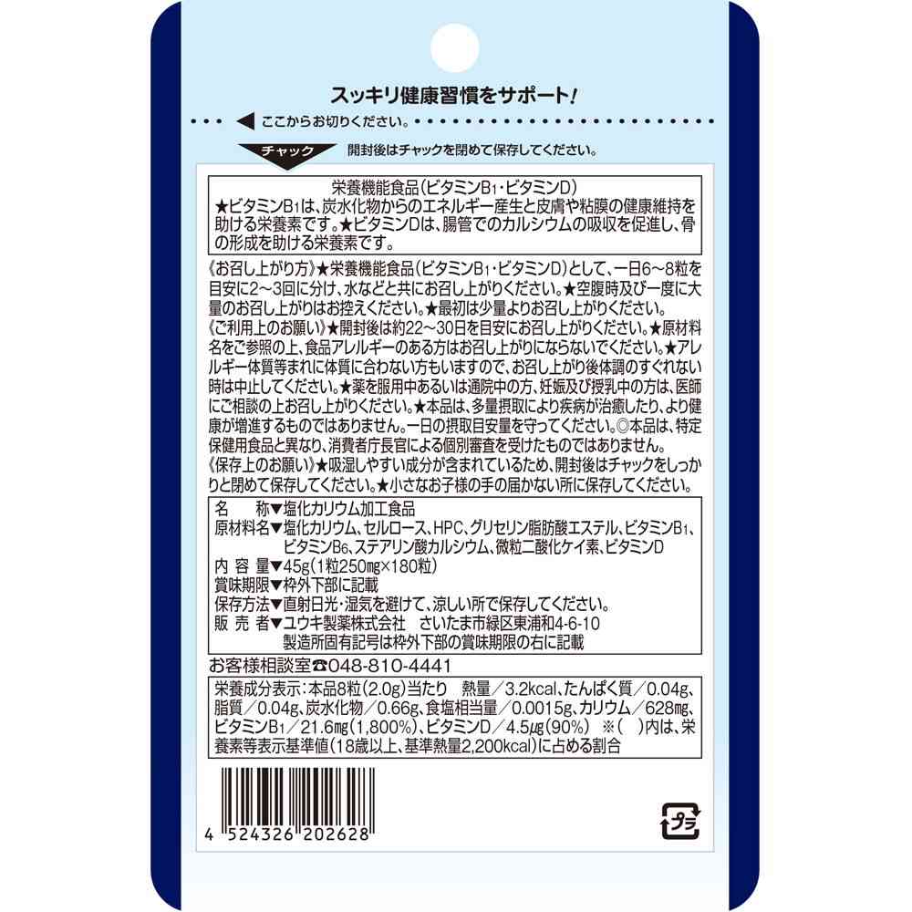 ◆ユウキ製薬 スタンドパック カリウム粒 180粒