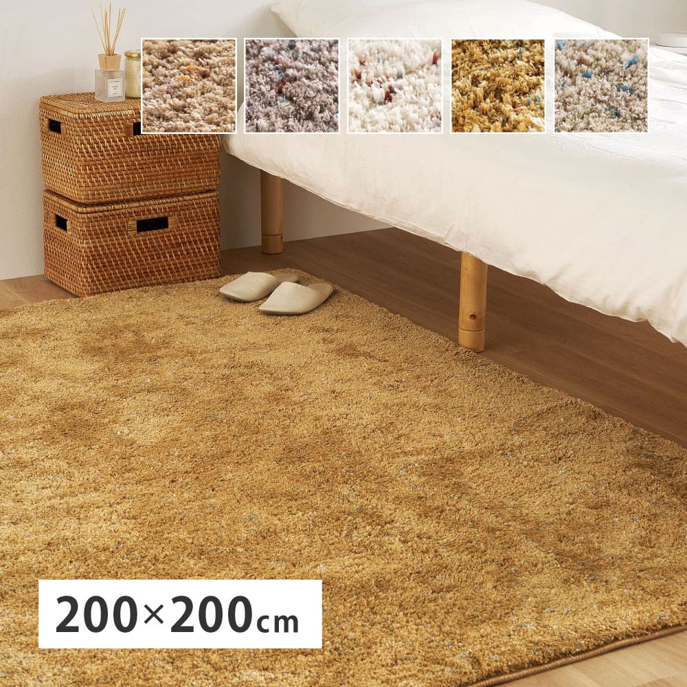 ミックスシャギーラグリーヴァ 約200×200cmブラウン 【直送品】 返品・キャンセル・他商品と同時購入は不可
