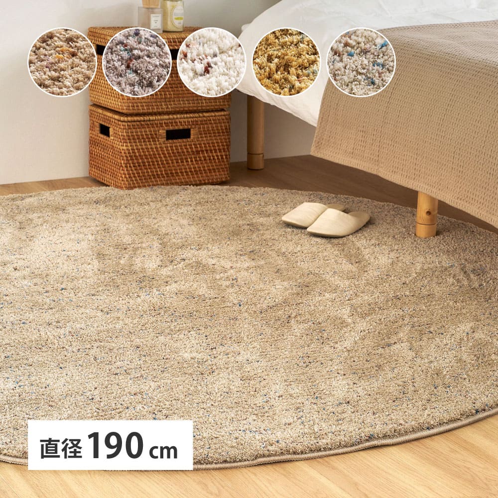 ミックスシャギーラグリーヴァ 約190cm 円形ブラウン 【直送品】 返品・キャンセル・他商品と同時購入は不可