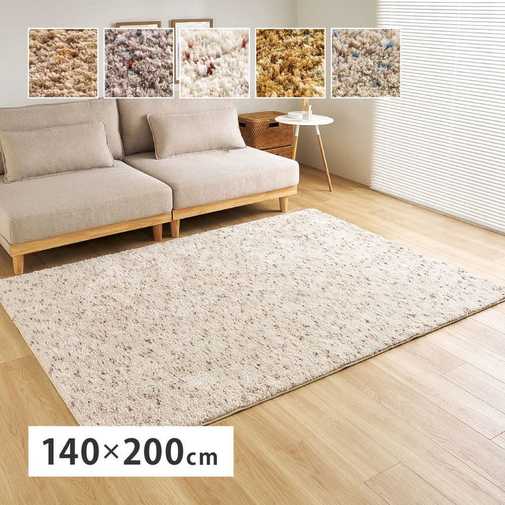 ミックスシャギーラグリーヴァ 約140×200cmマスタード 【直送品】 返品・キャンセル・他商品と同時購入は不可
