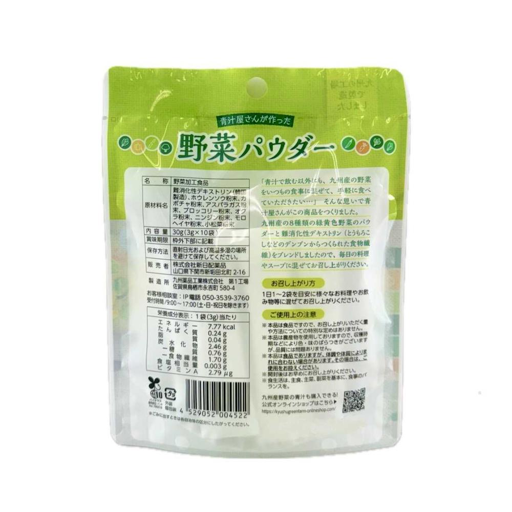 ◆新日配薬品 野菜パウダー 30g(3g×10袋)