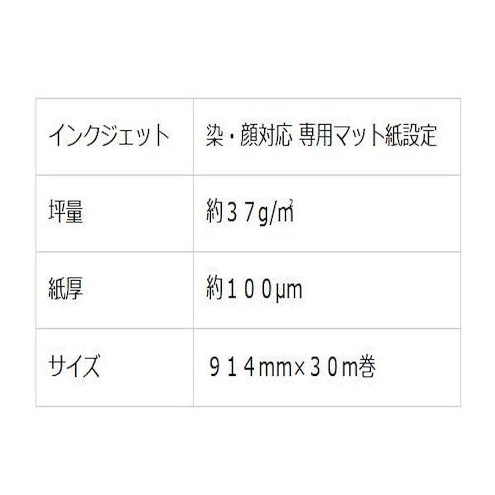 インクジェット和紙 軸装用タイプ 914mm×30m巻 WA003 メーカー直送 ▼返品キャンセル不可【他商品との同時購入不可】