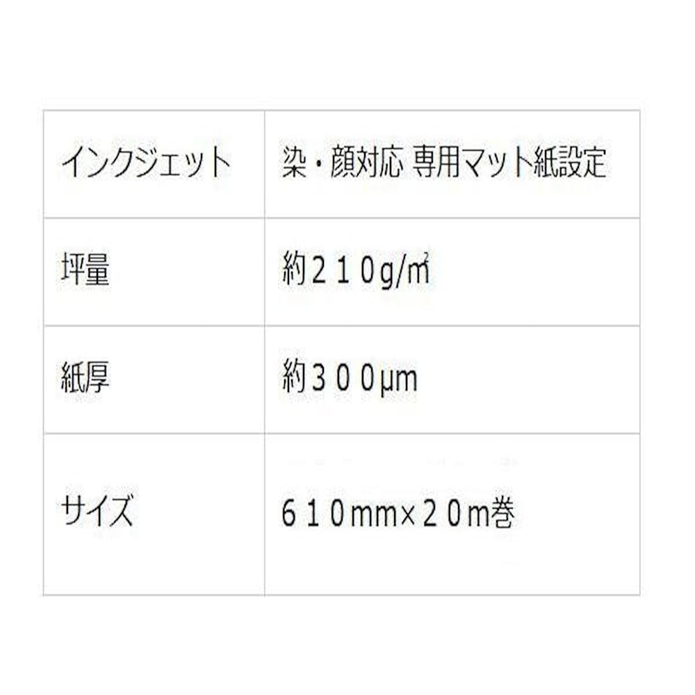 インクジェット和紙 特厚口タイプ 610mm×20m巻 メーカー直送 ▼返品キャンセル不可【他商品との同時購入不可】