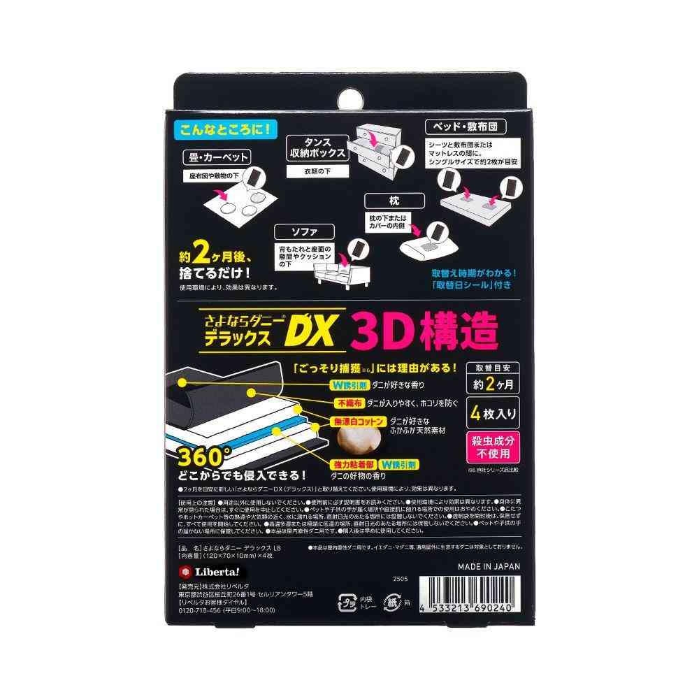 リベルタ さよならダニー DX 4枚入り: サンドラッグ｜JAL Mall