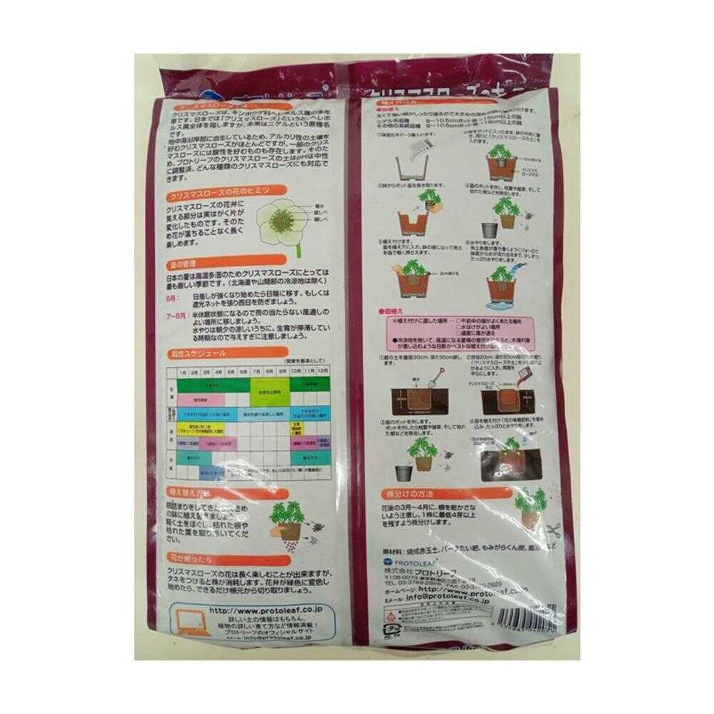 プロトリーフ クリスマスローズの土 5L