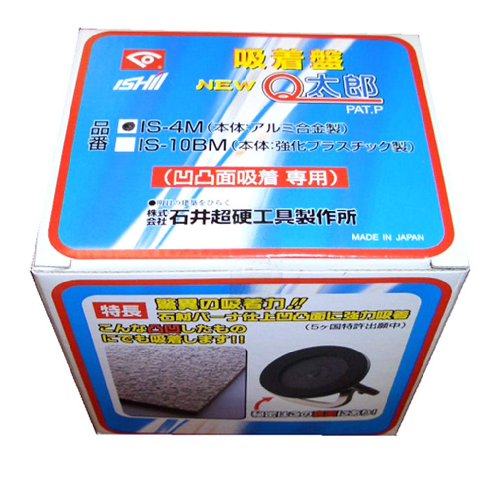 吸着盤 Q太郎 IS-4M メーカー直送 ▼返品・キャンセル不可【他商品との同時購入不可】