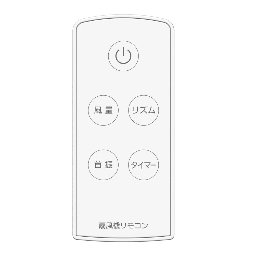 リビング扇 DCフルリモコン SKJ-K30DC(WH) 【直送品】 返品・キャンセル・他商品と同時購入は不可