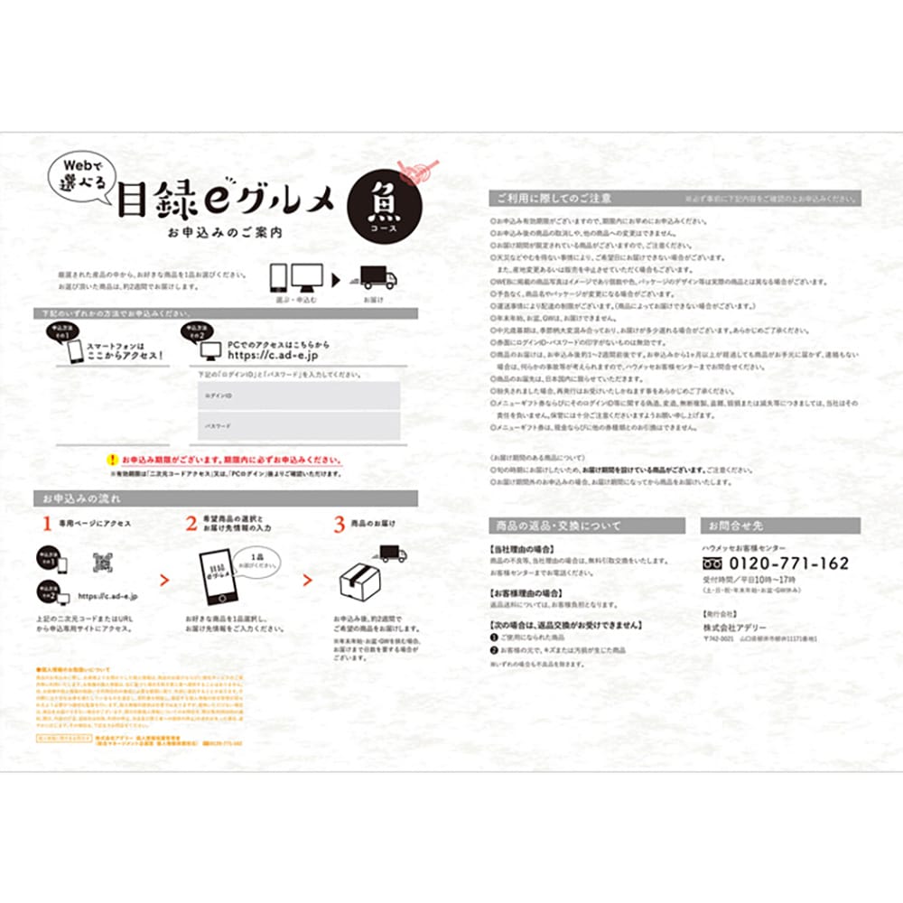 目録eグルメ 海の幸 050 【直送品】 返品・キャンセル・他商品と同時購入は不可