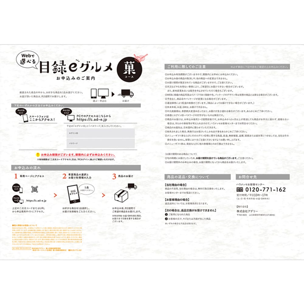 目録eグルメ スイーツ 030 【直送品】 返品・キャンセル・他商品と同時購入は不可