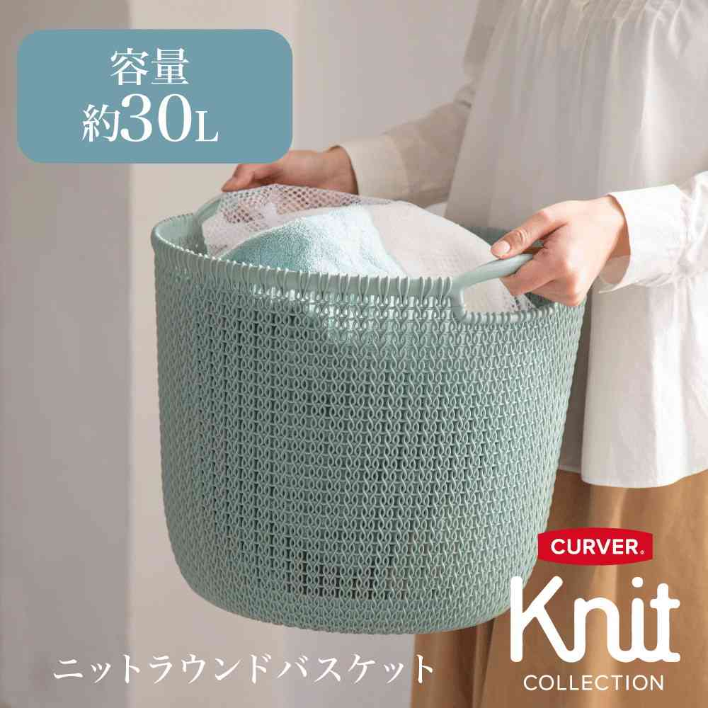藤栄 Knit(ニット) ラウンドバスケット 30L ブルー CV-201 ブルー