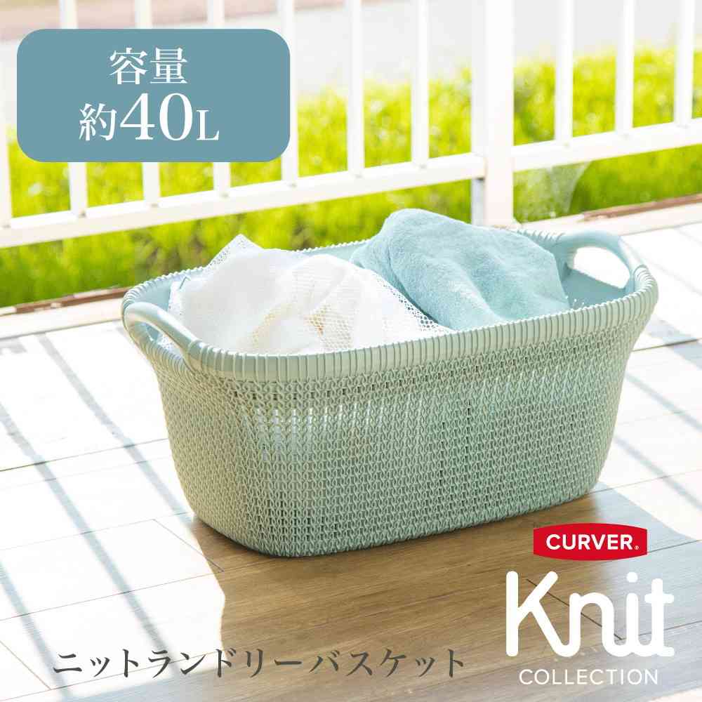 藤栄 Knit(ニット) ランドリーバスケット 40L ブルー CV-401 ブルー