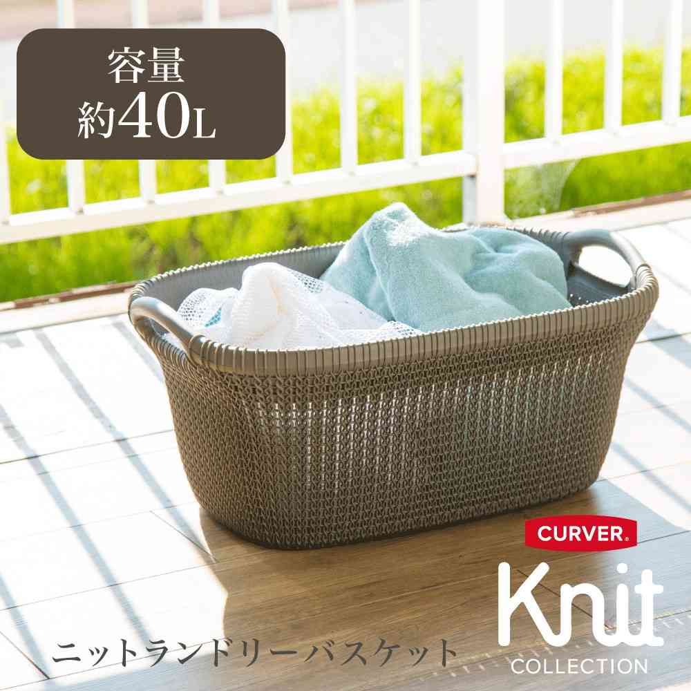 藤栄 Knit(ニット) ランドリーバスケット 40L ブラウン CV-403 ブラウン