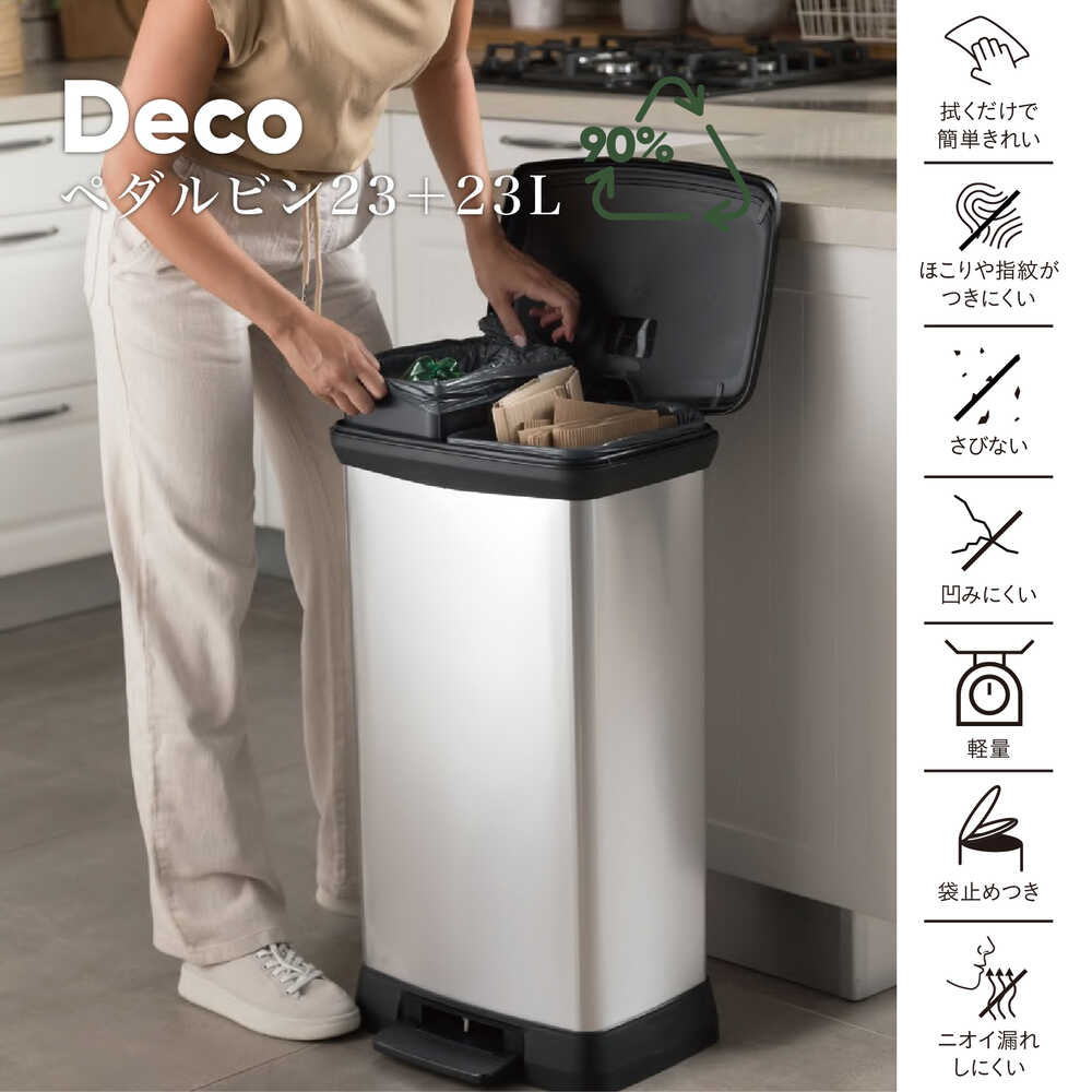 藤栄 Deco 分別ペダルビン CV-026 23L+23L