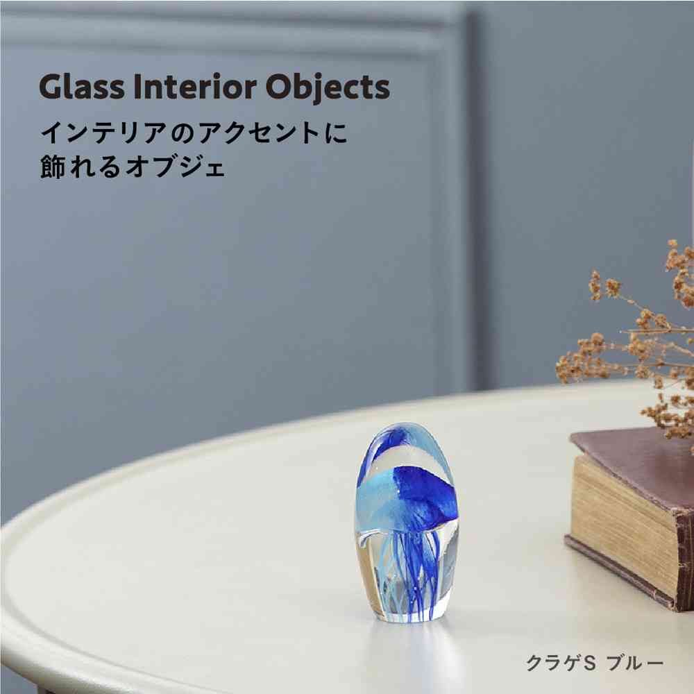 藤栄 ガラスインテリアオブジェ(Glass interior objects) クラゲ S ブルー