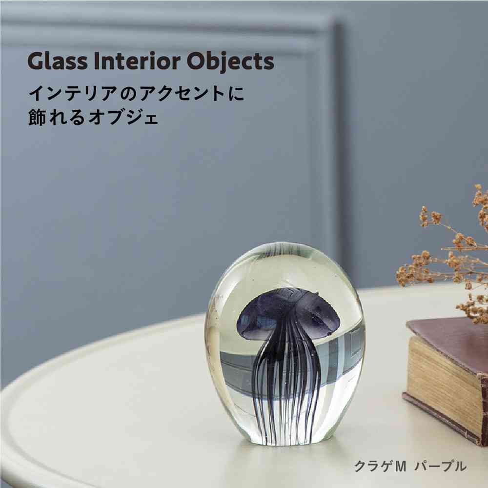 藤栄 ガラスインテリアオブジェ(Glass interior objects) クラゲ M パープル パープル