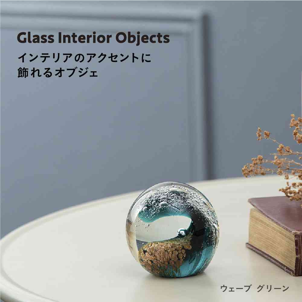 藤栄 ガラスインテリアオブジェ(Glass interior objects) ウェーブ グリーン グリーン
