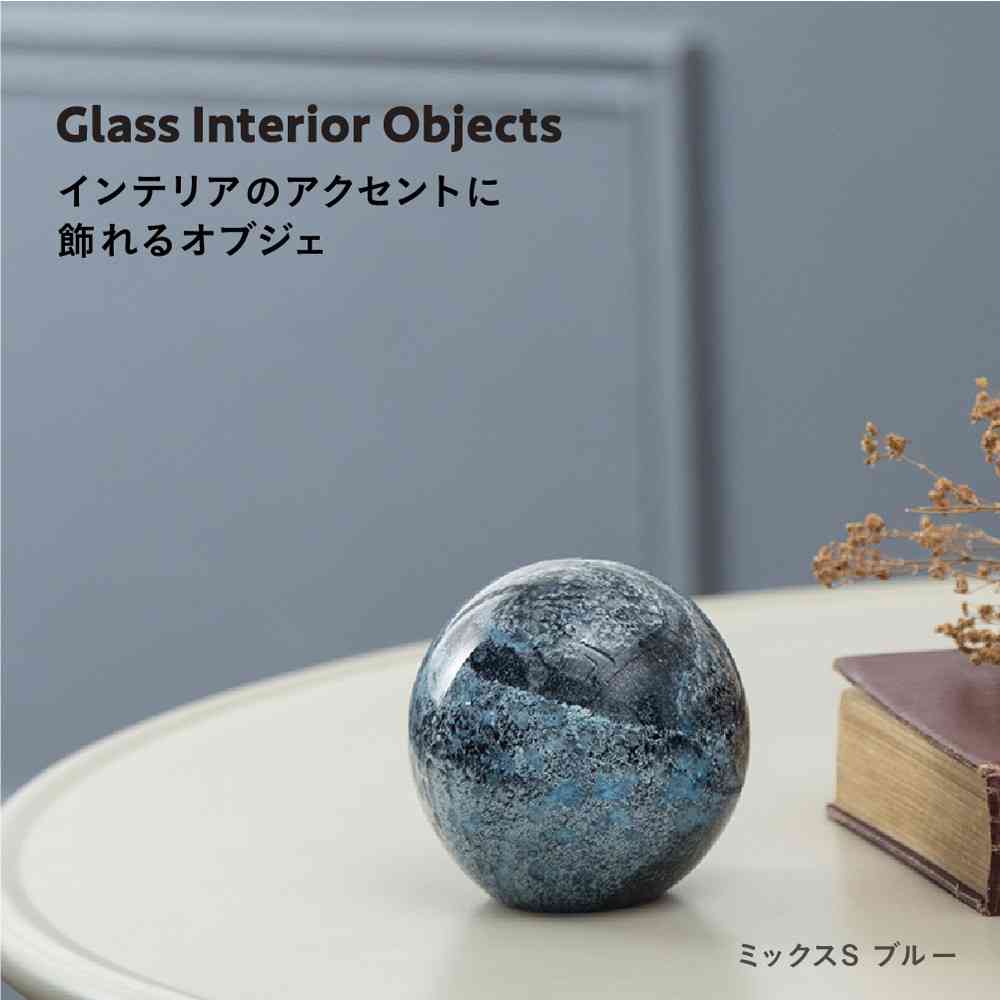 藤栄 ガラスインテリアオブジェ(Glass interior objects) ミックス S ブルー ブルー