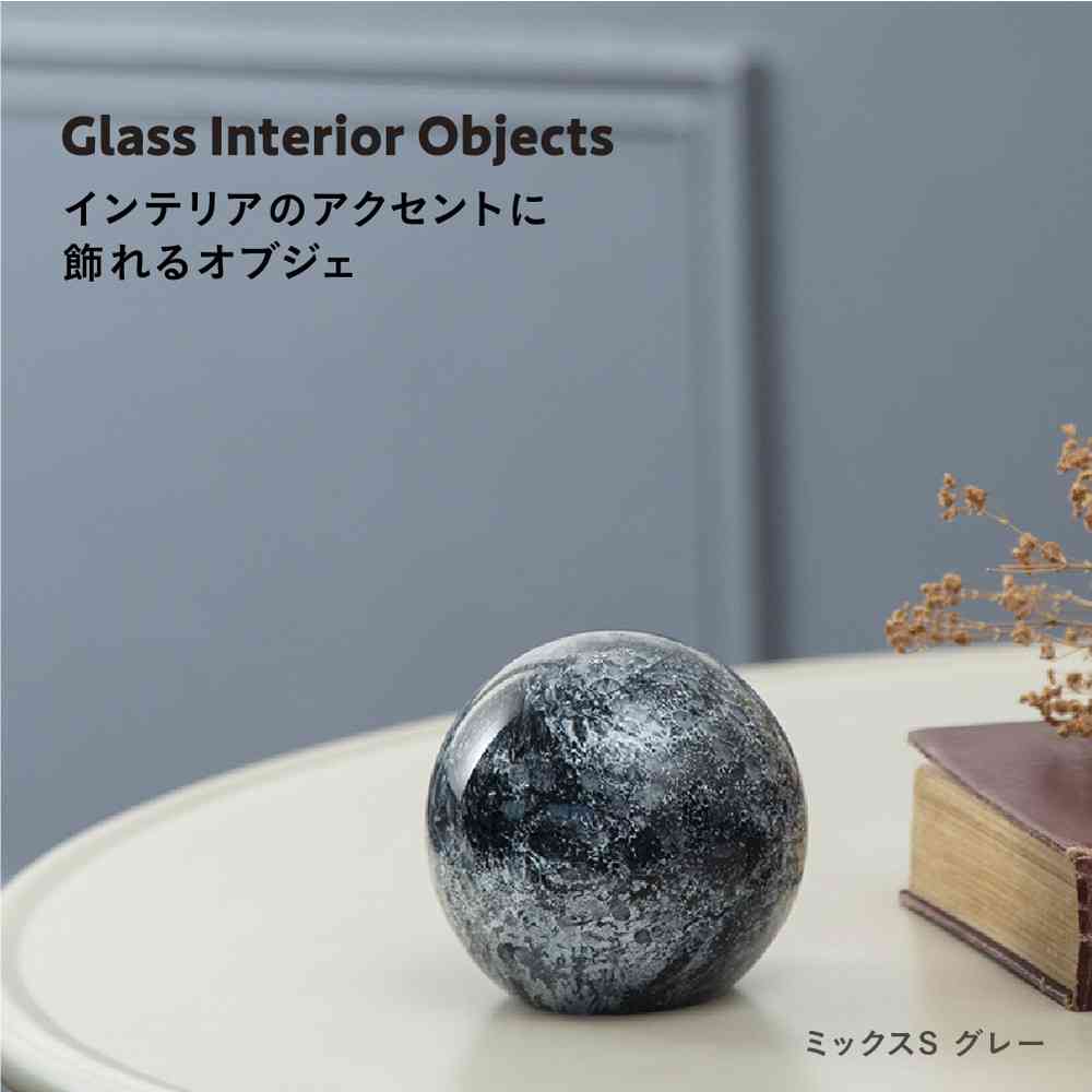 藤栄 ガラスインテリアオブジェ(Glass interior objects) ミックス S グレー グレー