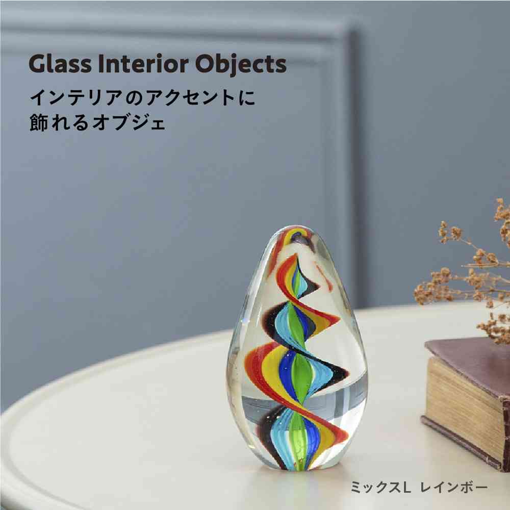 藤栄 ガラスインテリアオブジェ(Glass interior objects) ミックス L レインボー レインボー