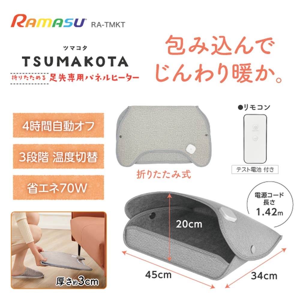 ツマコタ TSUMAKOTA RA-TMKT メーカー直送▼返品・キャンセル不可【他商品との同時購入不可】