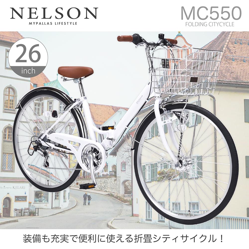 折りたたみシティサイクル 6段変速 オートライト MC550 メーカー直送▼返品・キャンセル不可【他商品との同時購入不可】