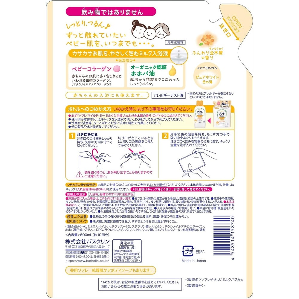 ソフレ マイルド・ミー ミルク入浴液 ふんわり金木犀の香り 600ml