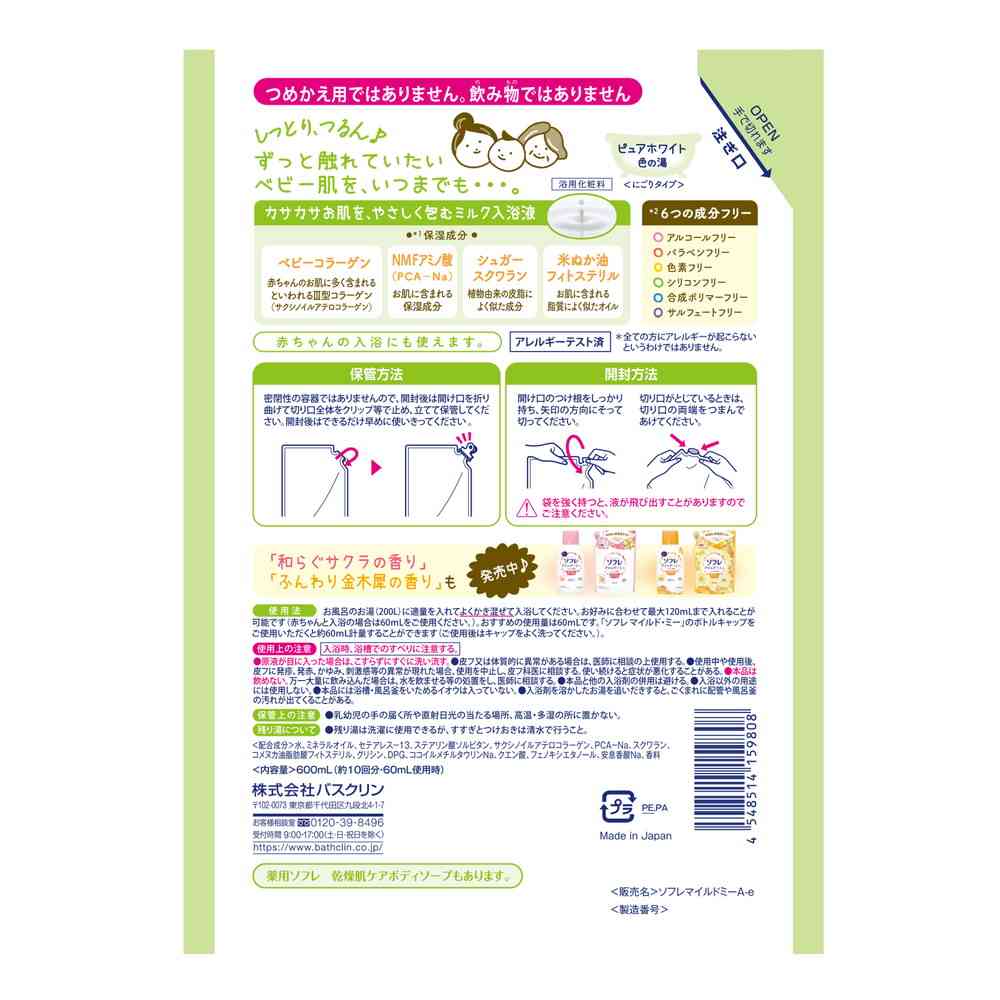 バスクリン ソフレ マイルド・ミー ミルク入浴液 みずみずしい果実の香り 600ml