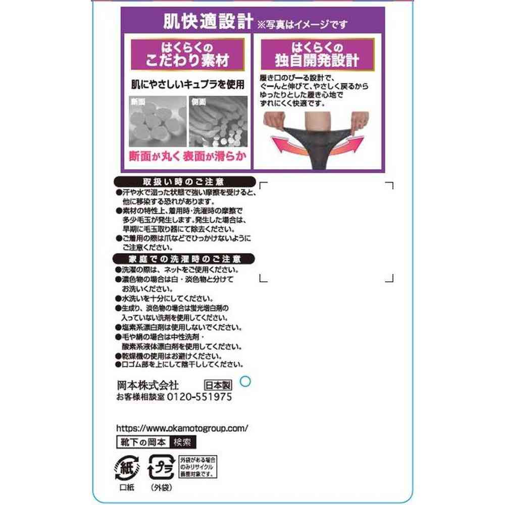 岡本 はくらく 花柄 のびーる綿 1足 ライラック