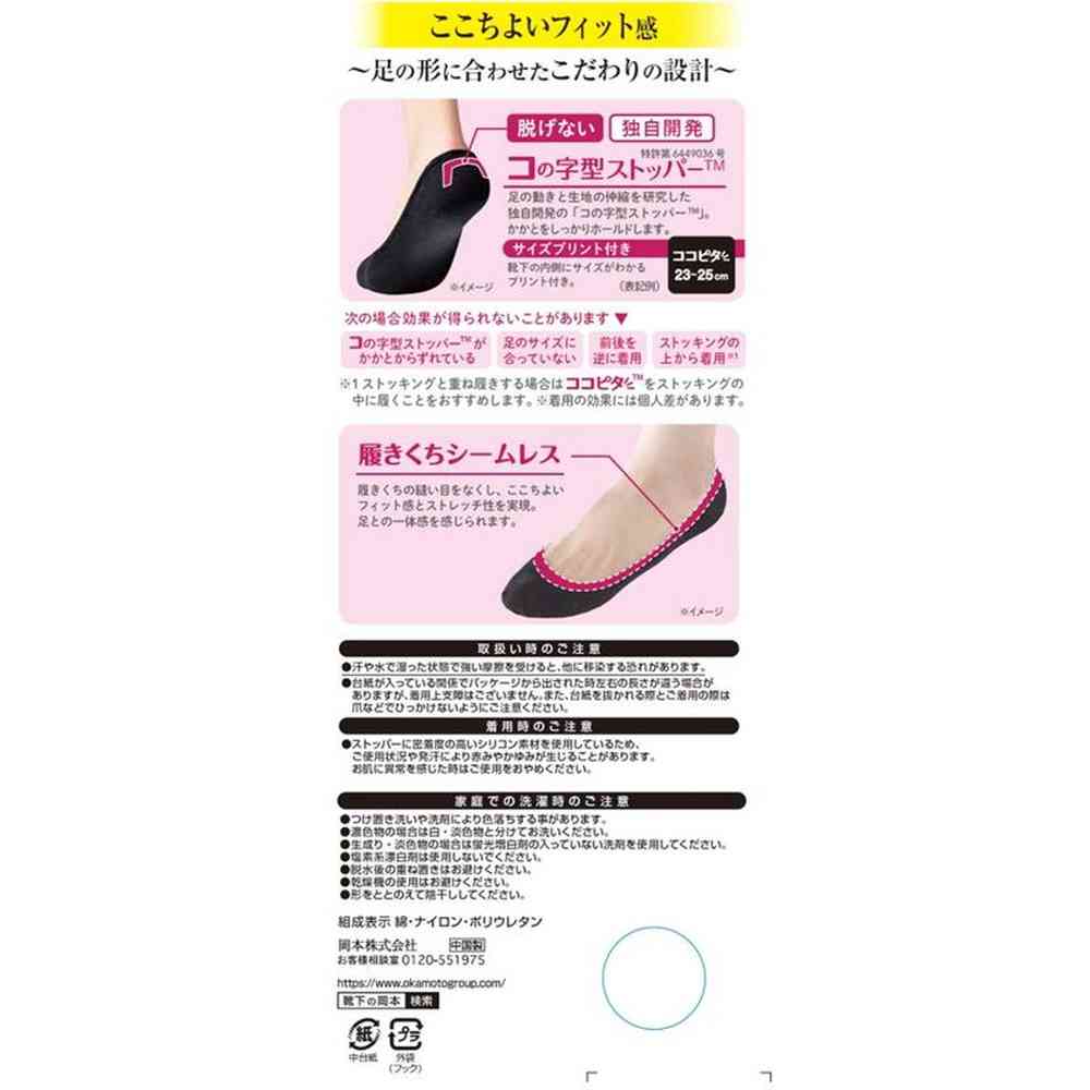 岡本 ココピタ パンプス浅め 1足 ベージュ