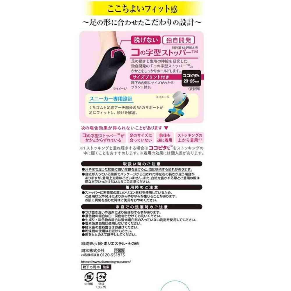 岡本 ココピタ スニーカー深め 1足 グレー