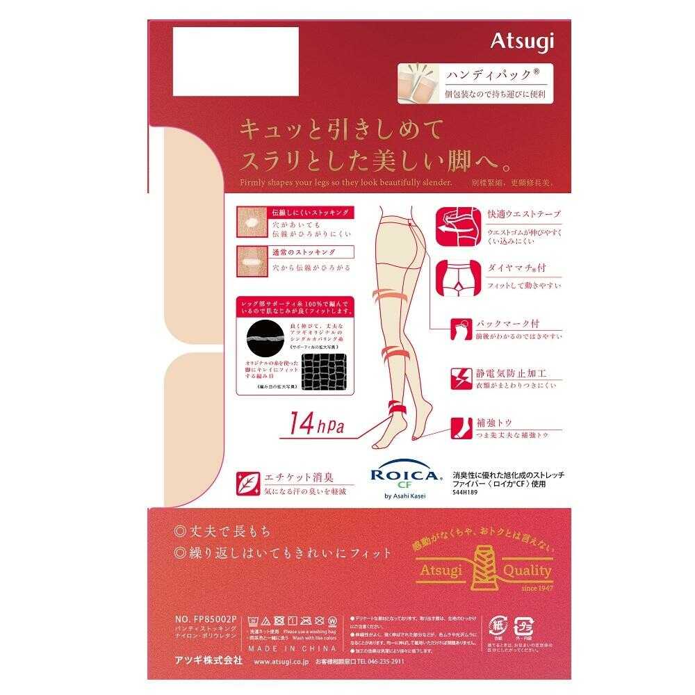 アツギストッキング 引きしめて美しく。 2足組 ヌーディベージュ