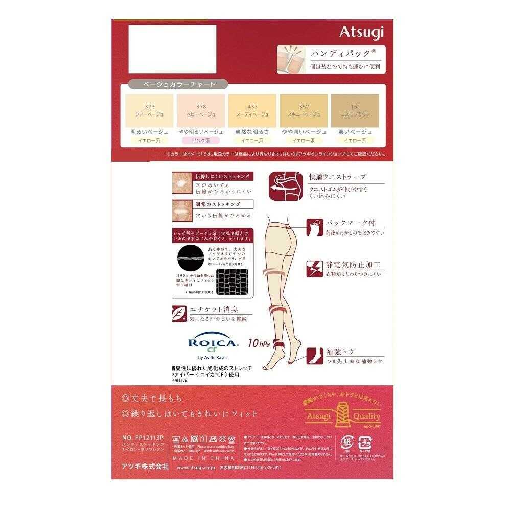 アツギストッキング 引きしめて美しく。 3足組 ブラック