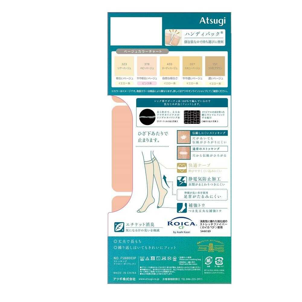 アツギストッキング なめらかで美しく。ひざ下丈 3足組 シアーベージュ