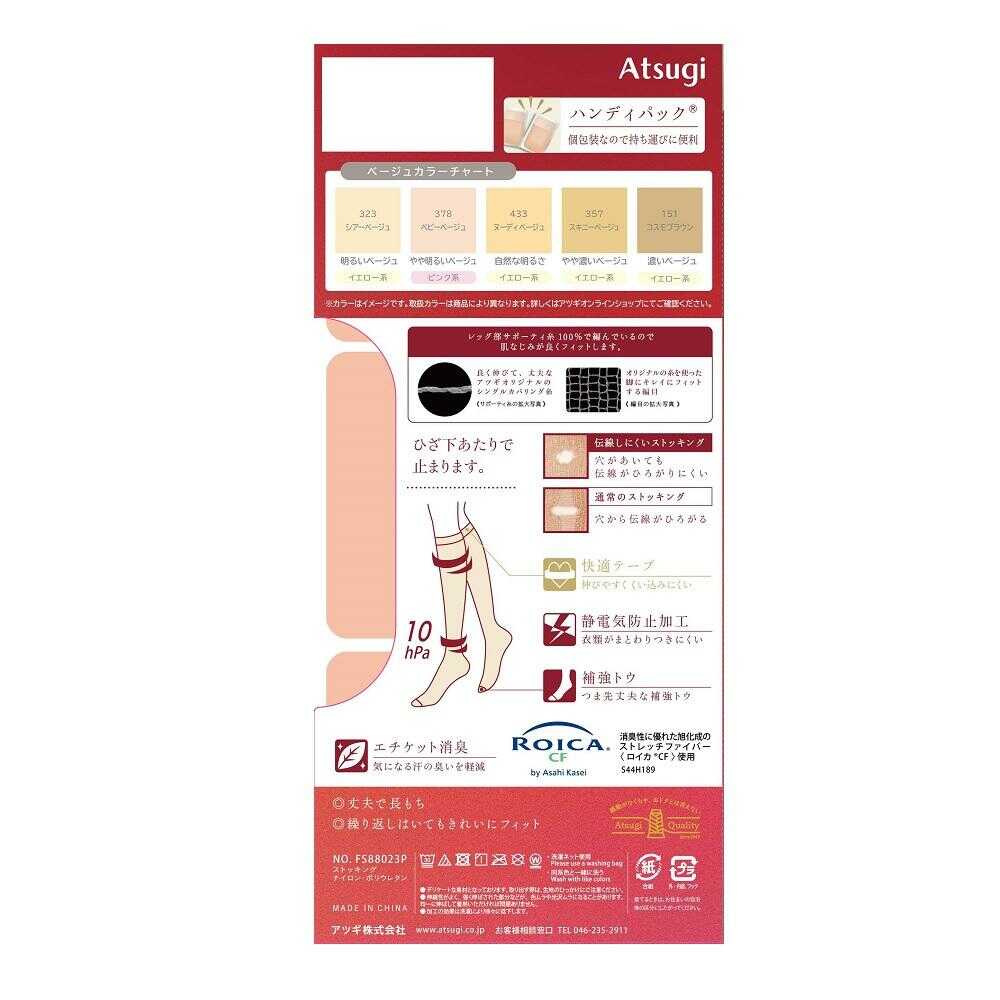 アツギストッキング 引きしめて美しく。ひざ下丈 3足組 シアーベージュ