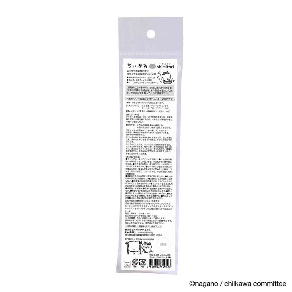 エポックケミカル shimitori 18 ちいかわ ハチワレ 無香料 7ml 水色