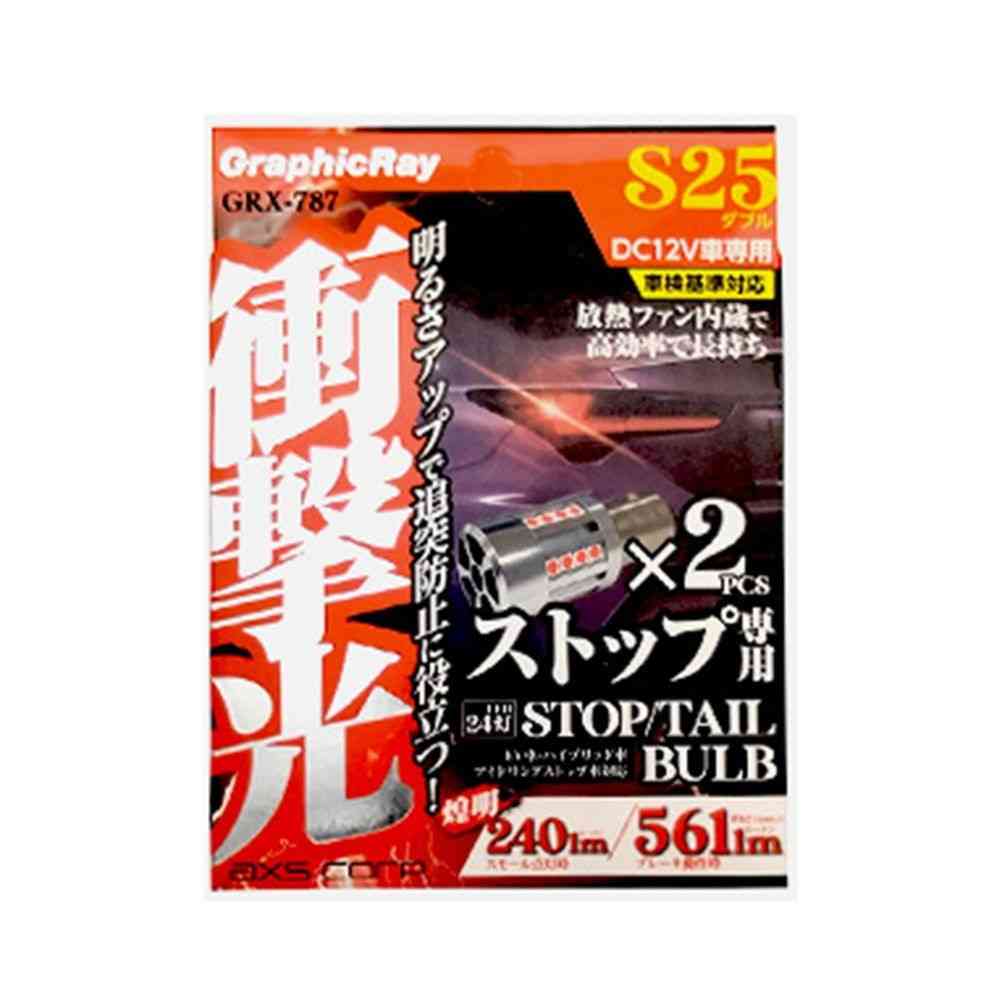 アークス 衝撃光 LEDストップバルブ S25 レッド GRX-787
