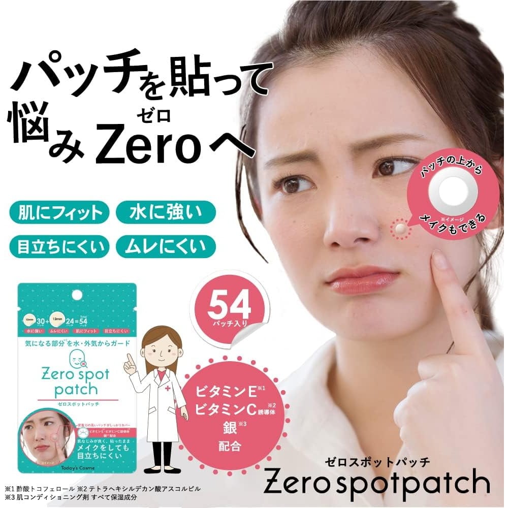 ゼロスポットパッチ 54枚