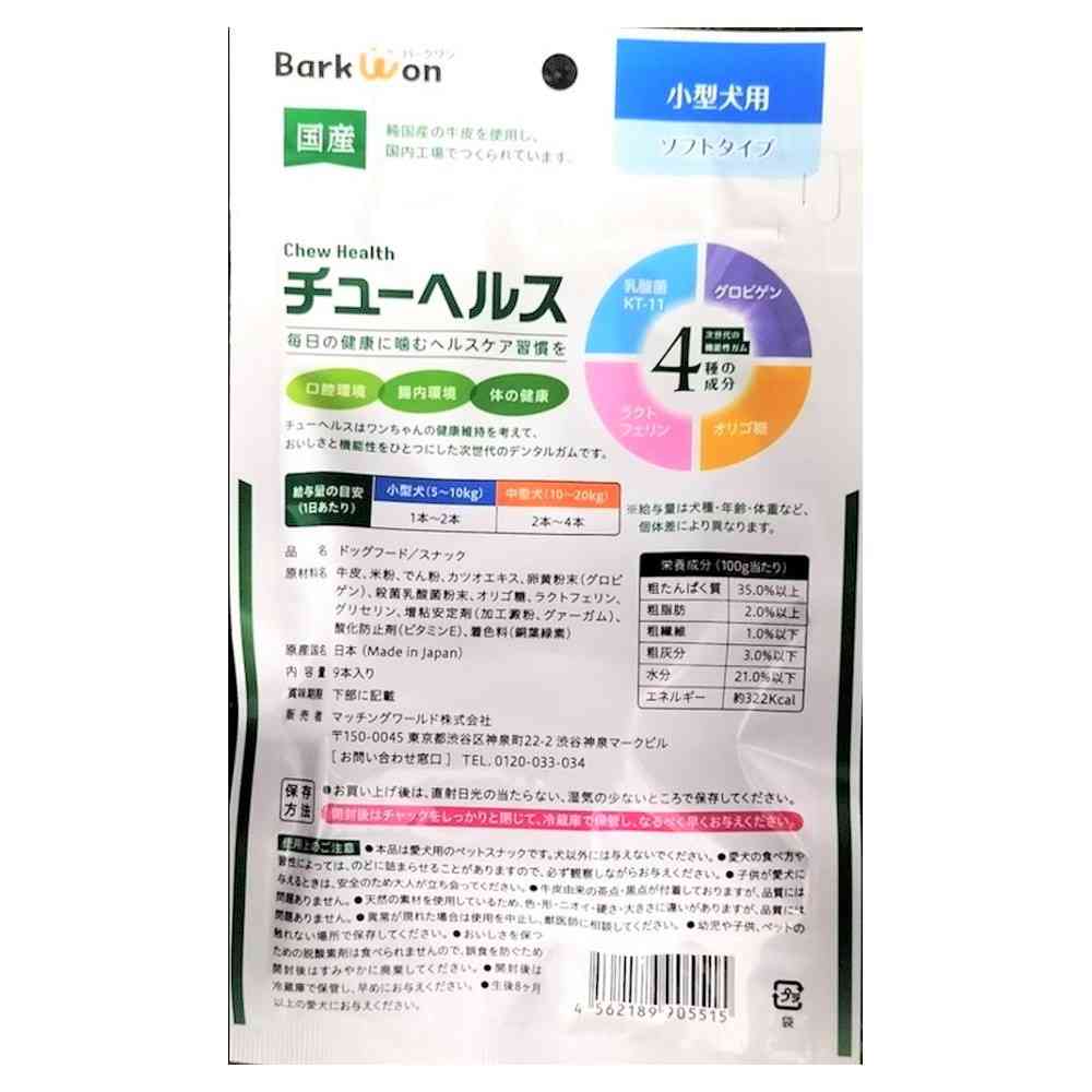 マッチングワールド チューヘルス 小型犬用 9本
