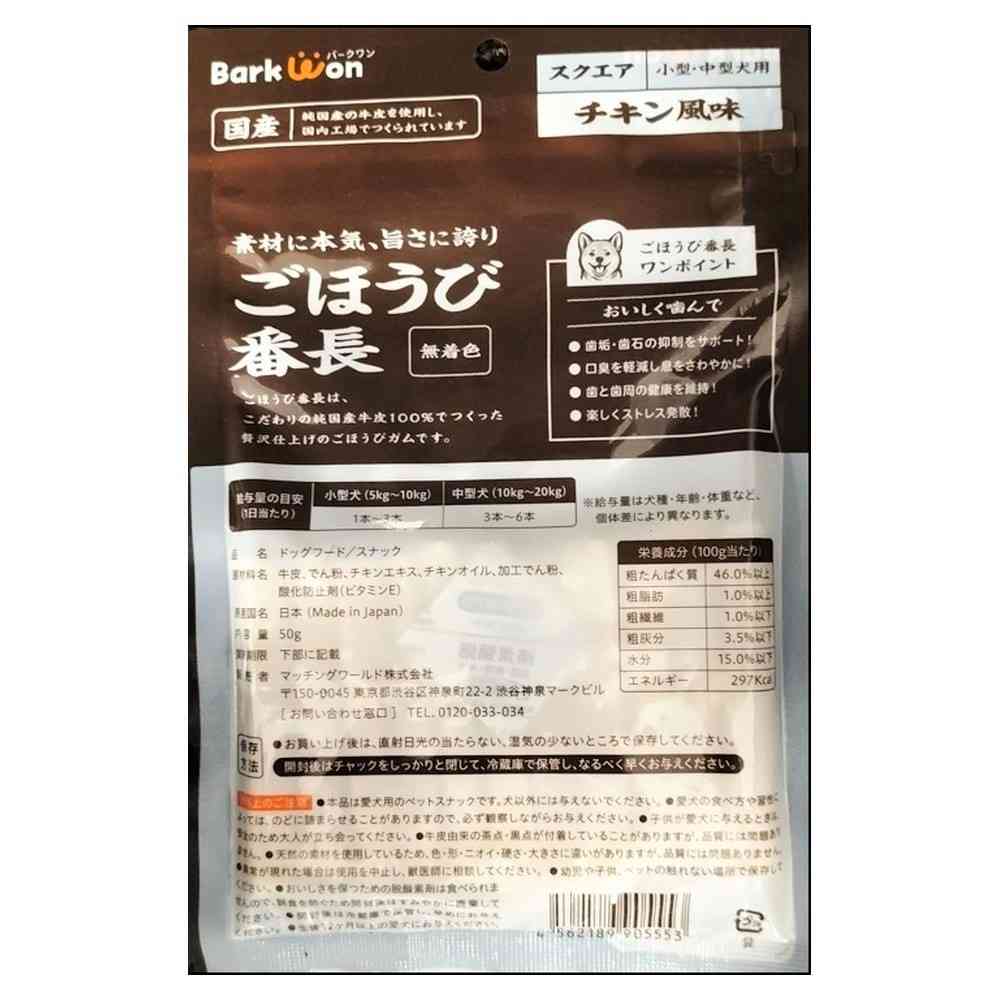 マッチングワールド ごほうび番長 スクエア チキン風味 50g