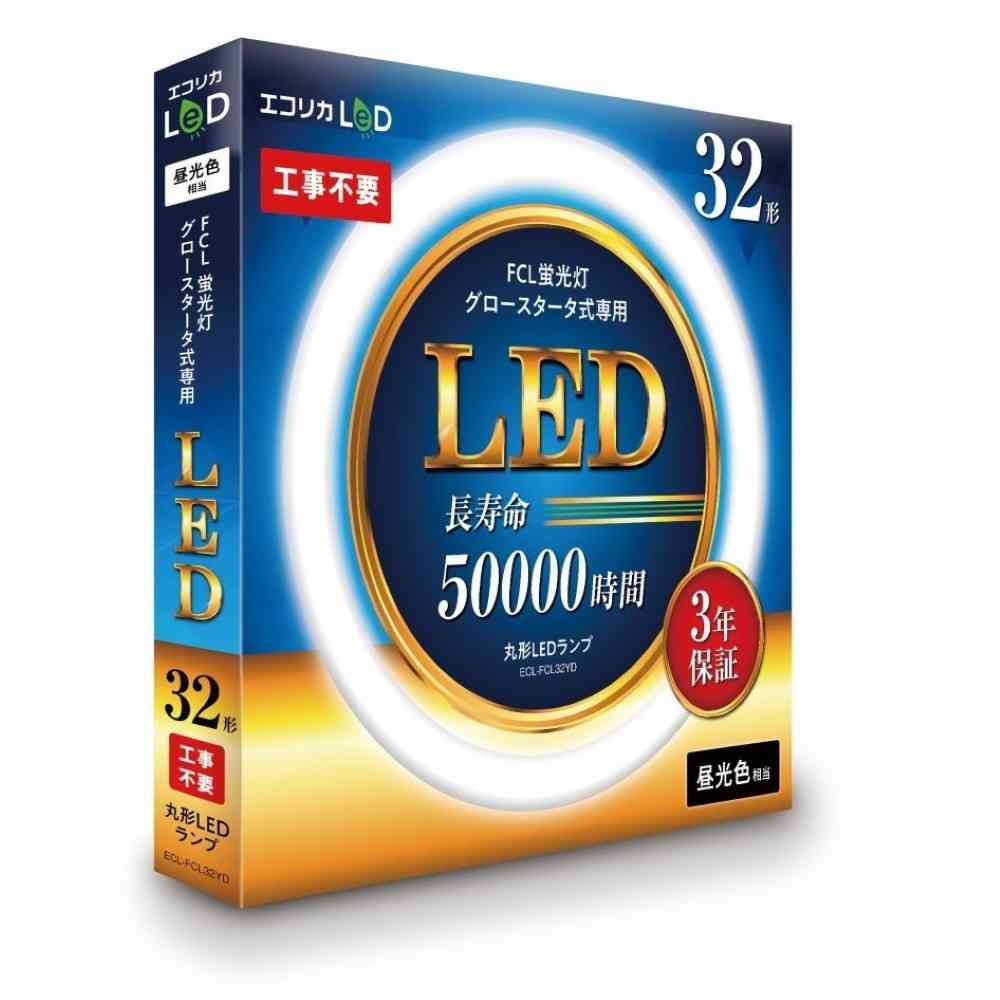エコリカ ecorica 丸形LEDランプ ECL-FCL32YD