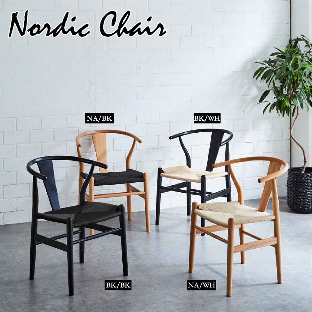 座面ペーパーコードダイニングチェアー DC-NDK-BKWH 【直送品】 返品・キャンセル・他商品と同時購入は不可