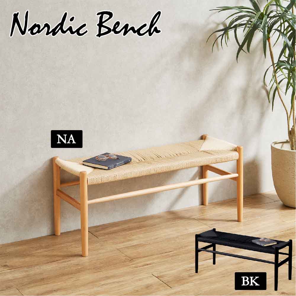 座面ペーパーコードベンチ ナチュラル色 BT-NDK-NA メーカー直送 ▼返品・キャンセル不可【他商品との同時購入不可】
