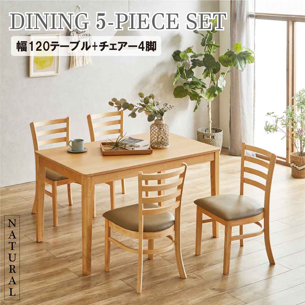 幅120cmダイニング5点セット DC-ERN-5-NA メーカー直送 ▼返品・キャンセル不可【他商品との同時購入不可】