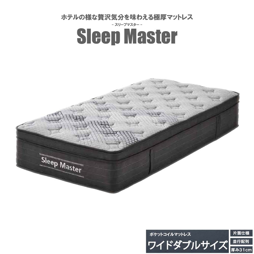 厚み31cm極厚WDポケットコイルマットレス PIM-SM-WD メーカー直送 ▼返品・キャンセル不可【他商品との同時購入不可】