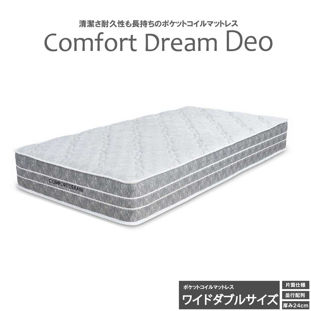 厚み24cmWDポケットコイルマットレスCFDM-Deo-WD メーカー直送 ▼返品・キャンセル不可【他商品との同時購入不可】