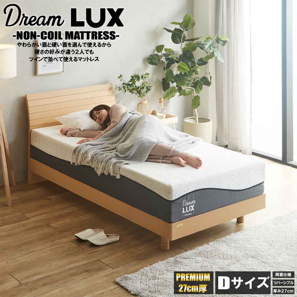厚み27cmDノンコイルマットレス DLUX-PREM-D メーカー直送 ▼返品・キャンセル不可【他商品との同時購入不可】