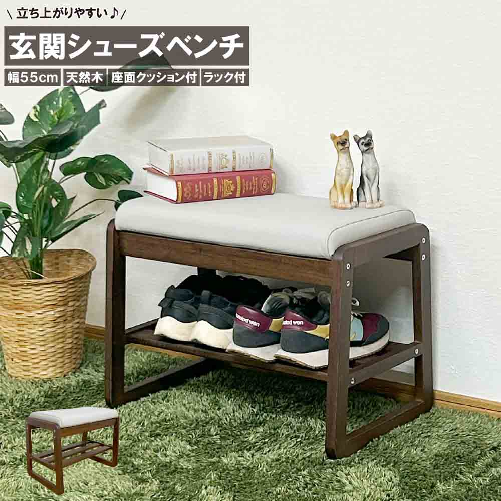 幅55cmシューズベンチBT-SHOE-BENCH-W55-BR メーカー直送 ▼返品・キャンセル不可【他商品との同時購入不可】